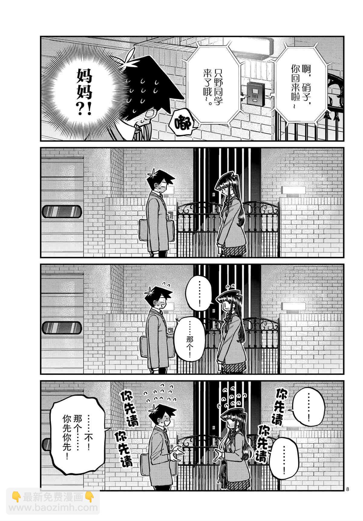 🍸古见同学有交流障碍症 第302话 第7页