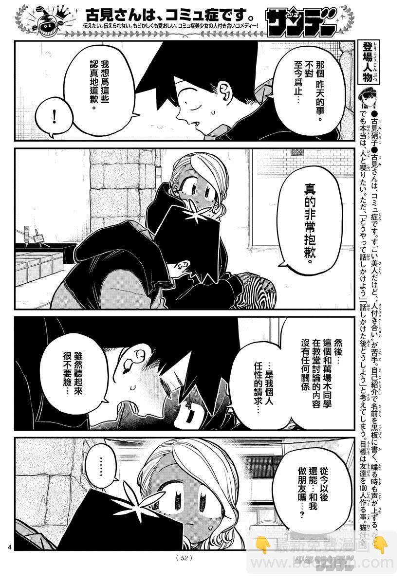 🍸古见同学有交流障碍症 第304话 告白次日 第4页