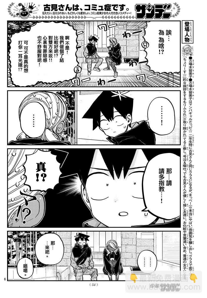 🍸古见同学有交流障碍症 第304话 告白次日 第6页