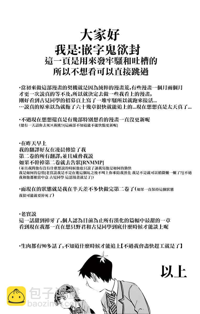 🍸古见同学有交流障碍症 第30话 雨。 第11页