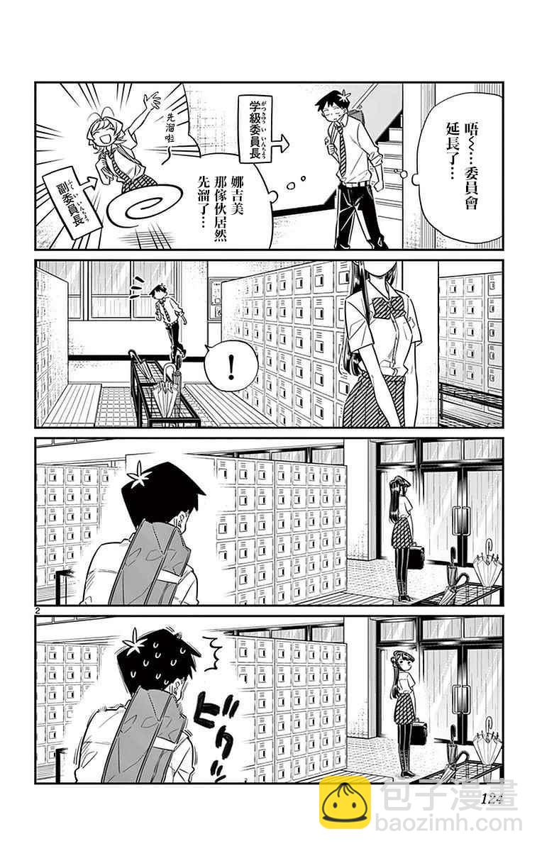 🍸古见同学有交流障碍症 第30话 雨。 第2页