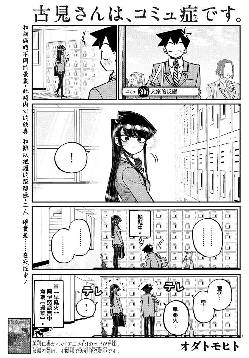 🍸古见同学有交流障碍症 第306话 大家的反應 第1页