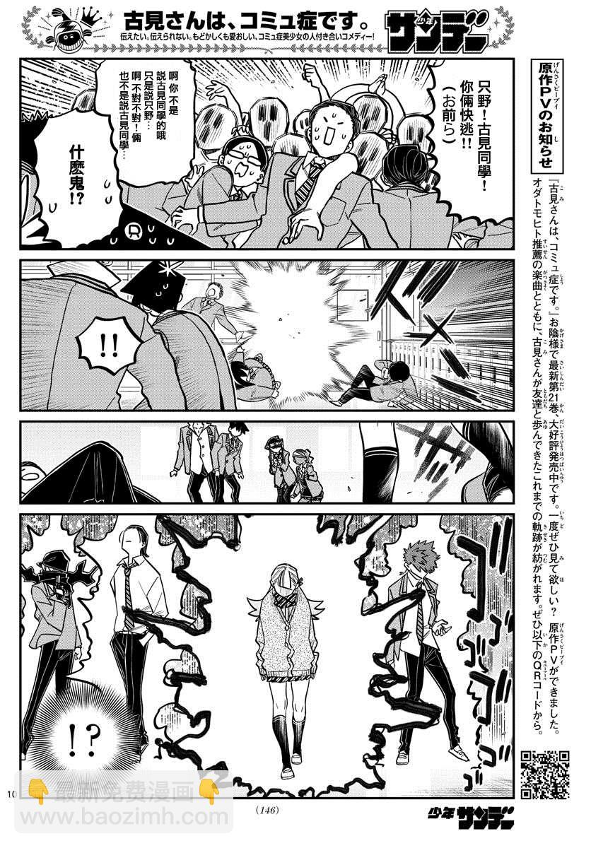 🍸古见同学有交流障碍症 第306话 大家的反應 第10页