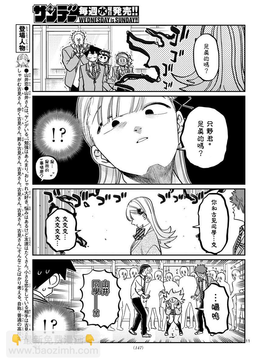 🍸古见同学有交流障碍症 第306话 大家的反應 第11页