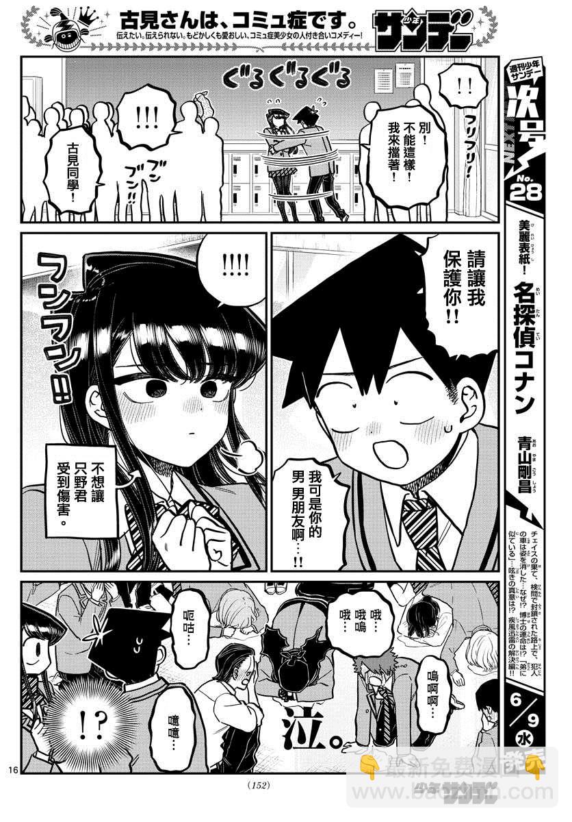 🍸古见同学有交流障碍症 第306话 大家的反應 第16页
