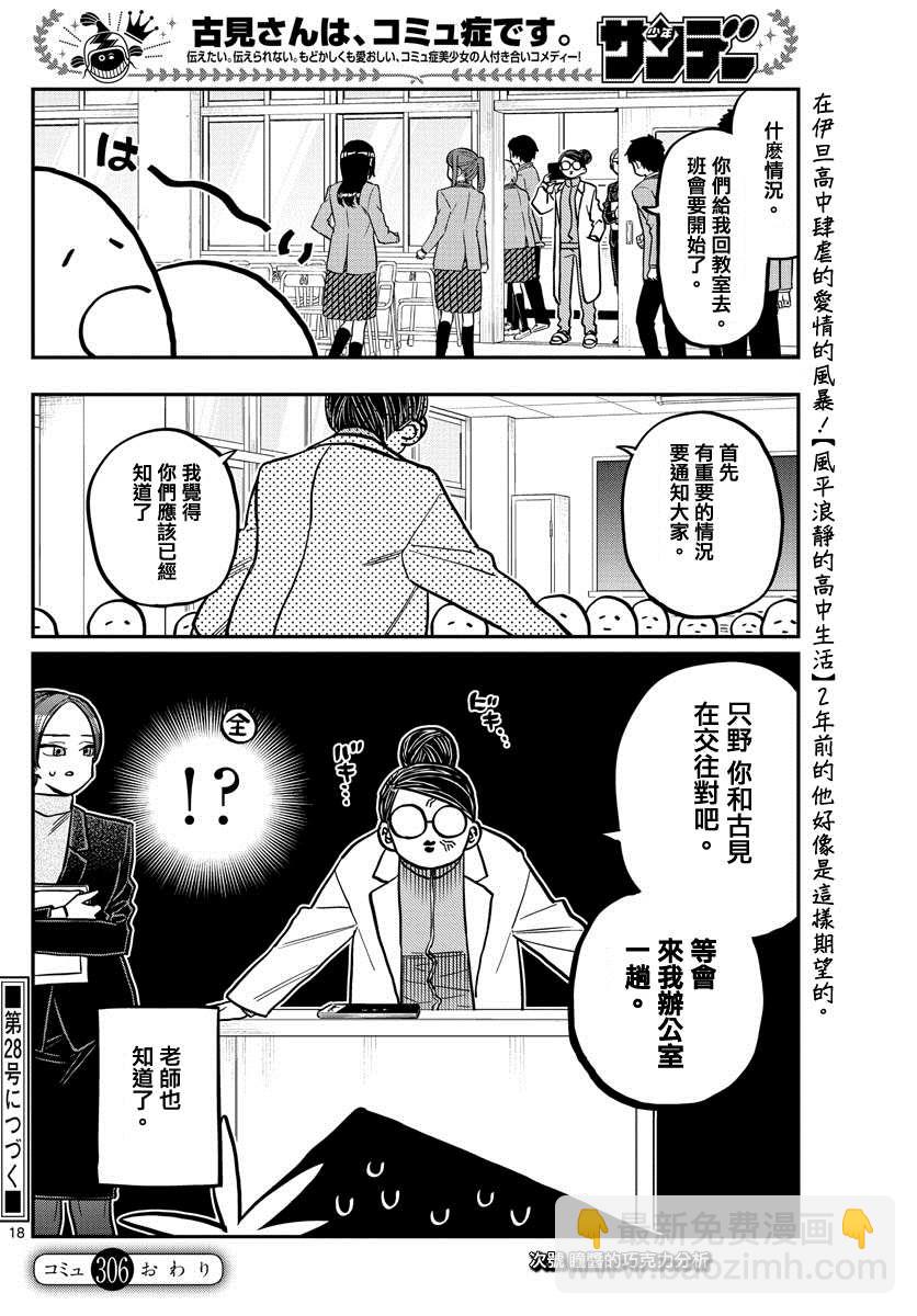 🍸古见同学有交流障碍症 第306话 大家的反應 第18页
