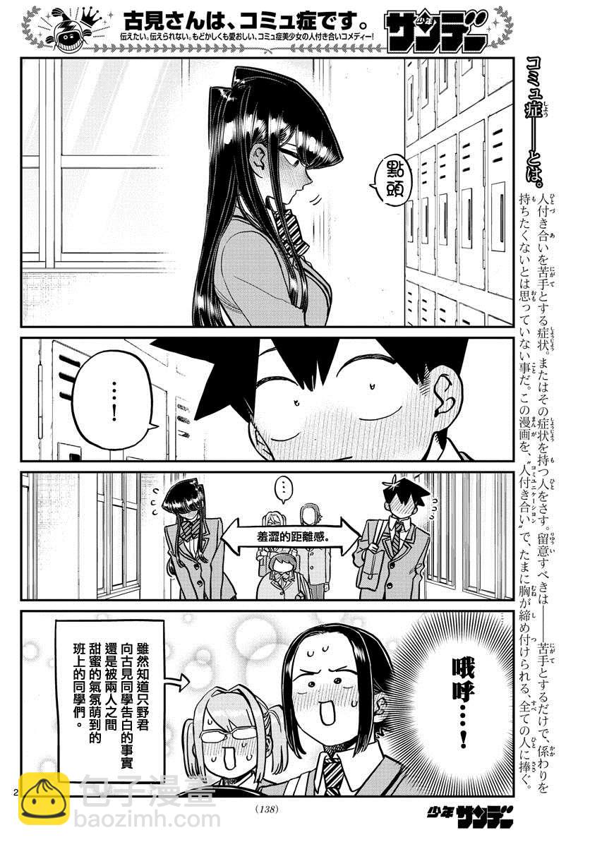 🍸古见同学有交流障碍症 第306话 大家的反應 第2页