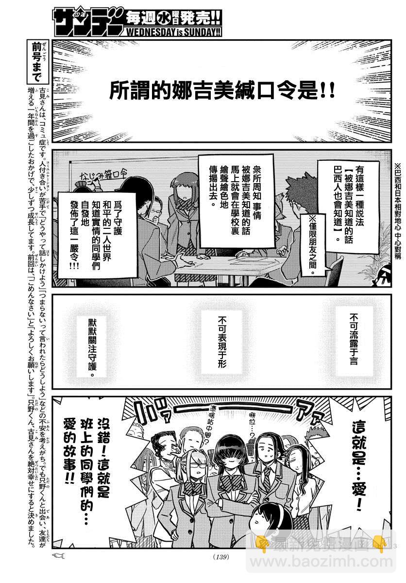 🍸古见同学有交流障碍症 第306话 大家的反應 第3页