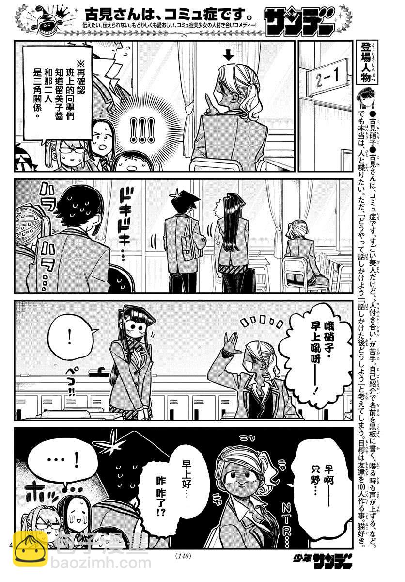 🍸古见同学有交流障碍症 第306话 大家的反應 第4页