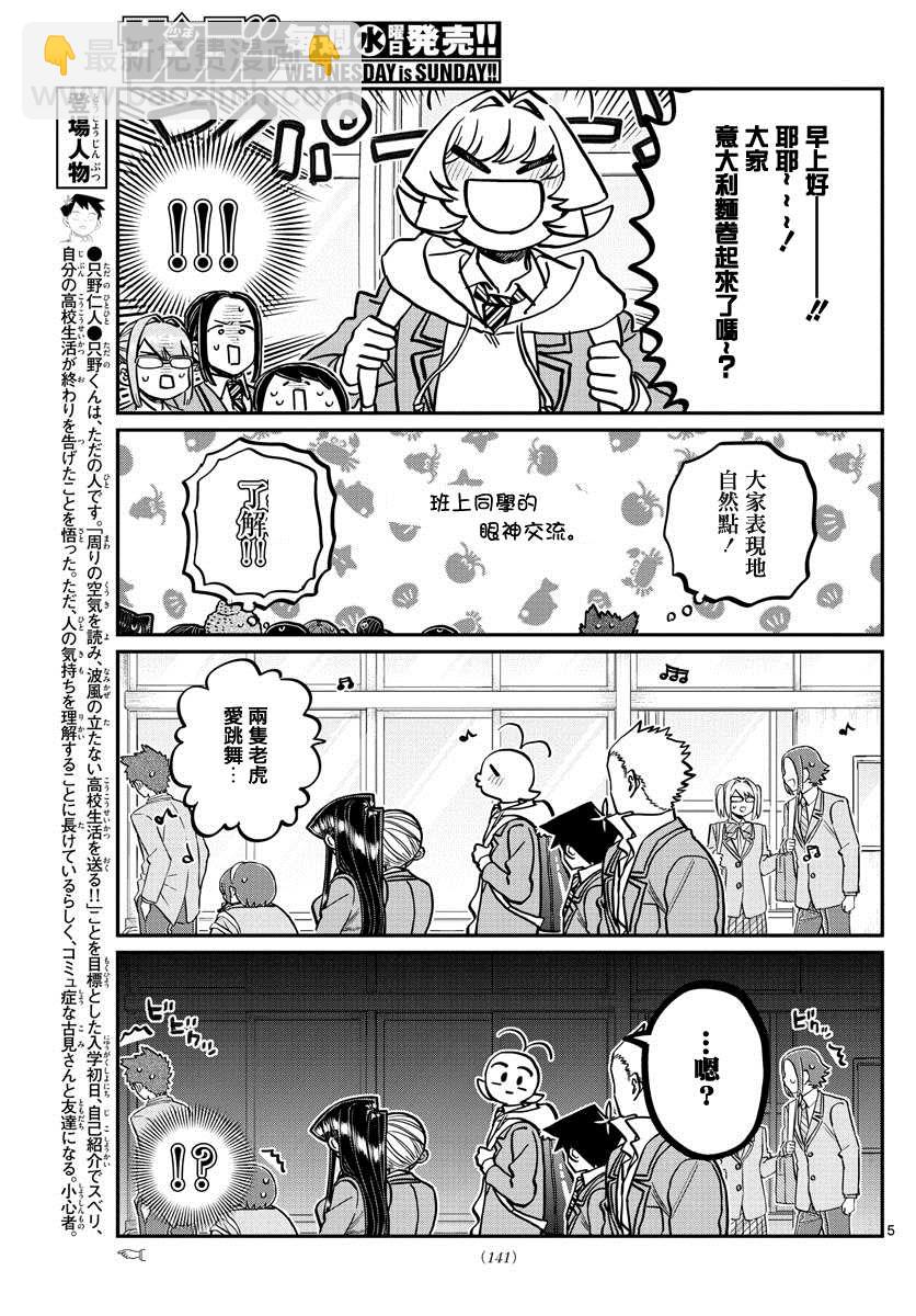 🍸古见同学有交流障碍症 第306话 大家的反應 第5页