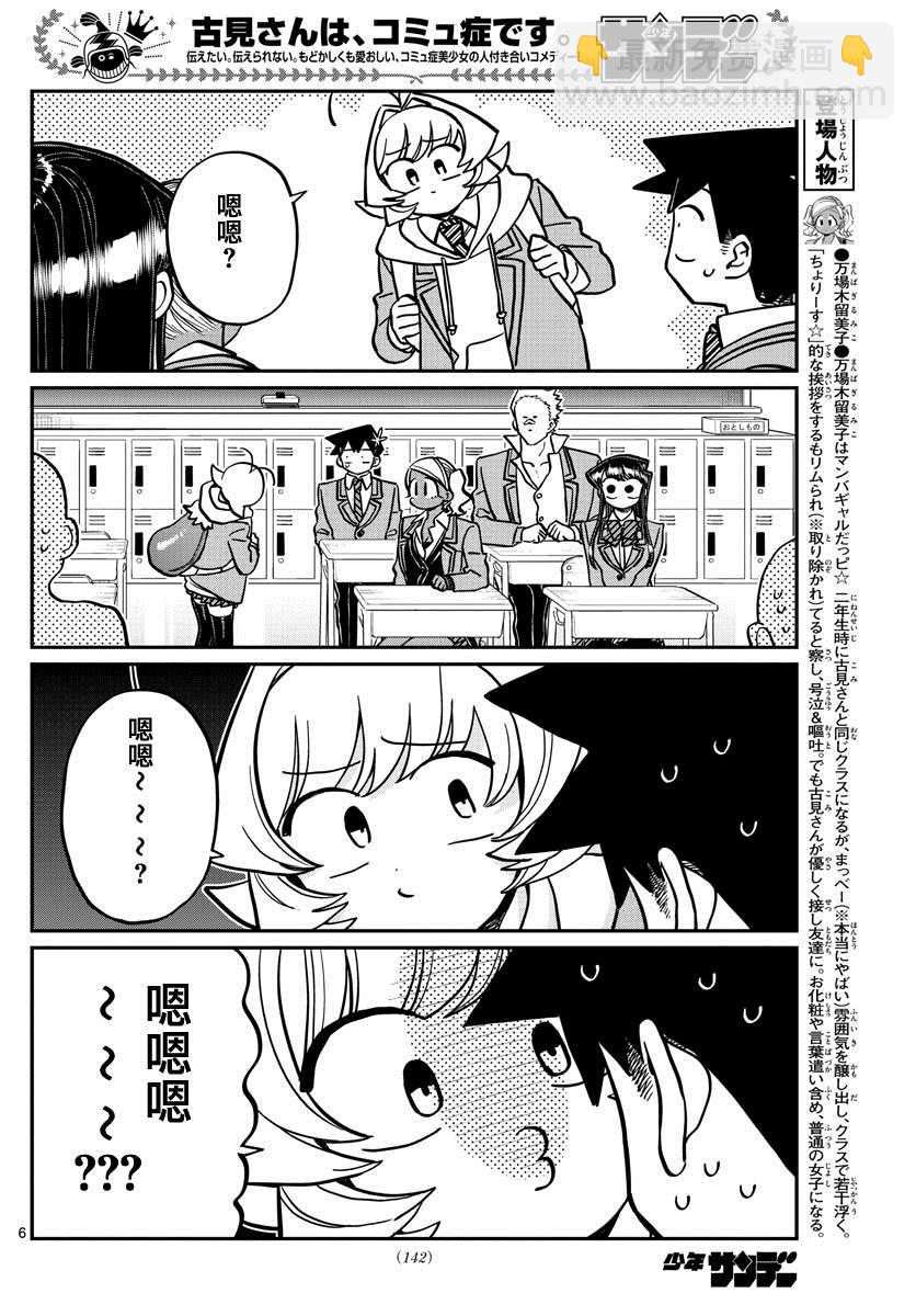 🍸古见同学有交流障碍症 第306话 大家的反應 第6页
