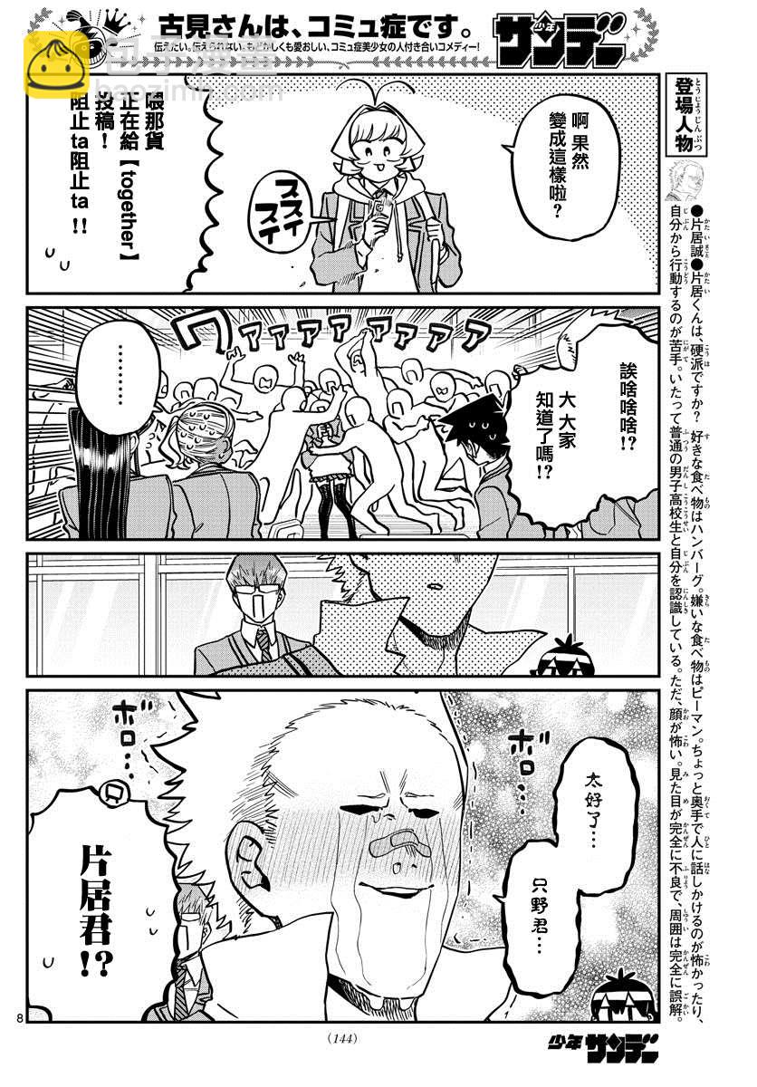 🍸古见同学有交流障碍症 第306话 大家的反應 第8页