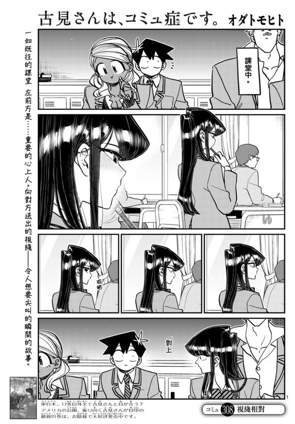 🍸古见同学有交流障碍症 第308话 第1页