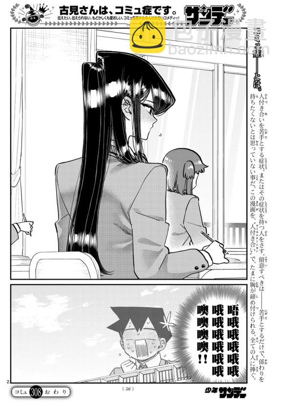 🍸古见同学有交流障碍症 第308话 第2页