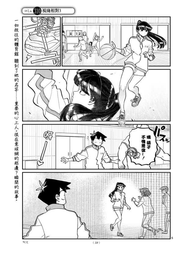 🍸古见同学有交流障碍症 第310话 第1页