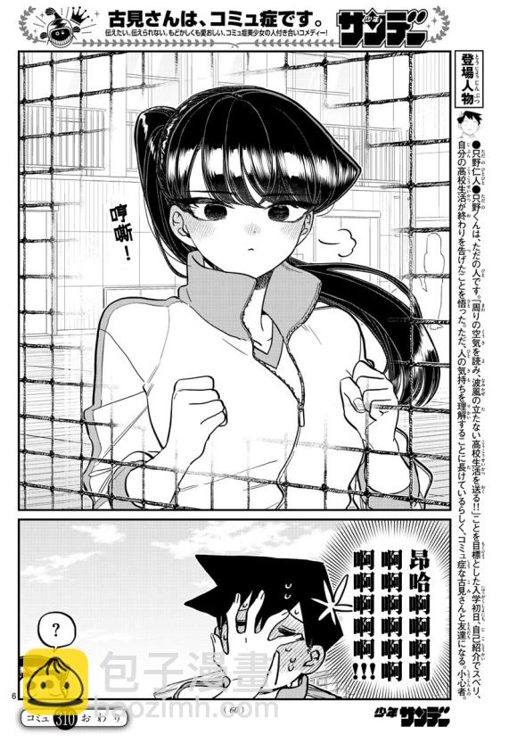 🍸古见同学有交流障碍症 第310话 第2页