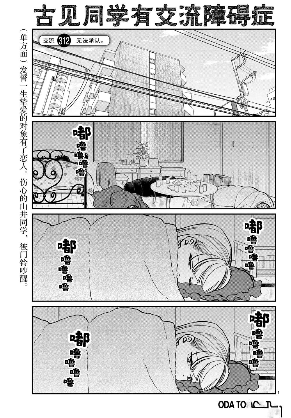 🍸古见同学有交流障碍症 第312话 第1页