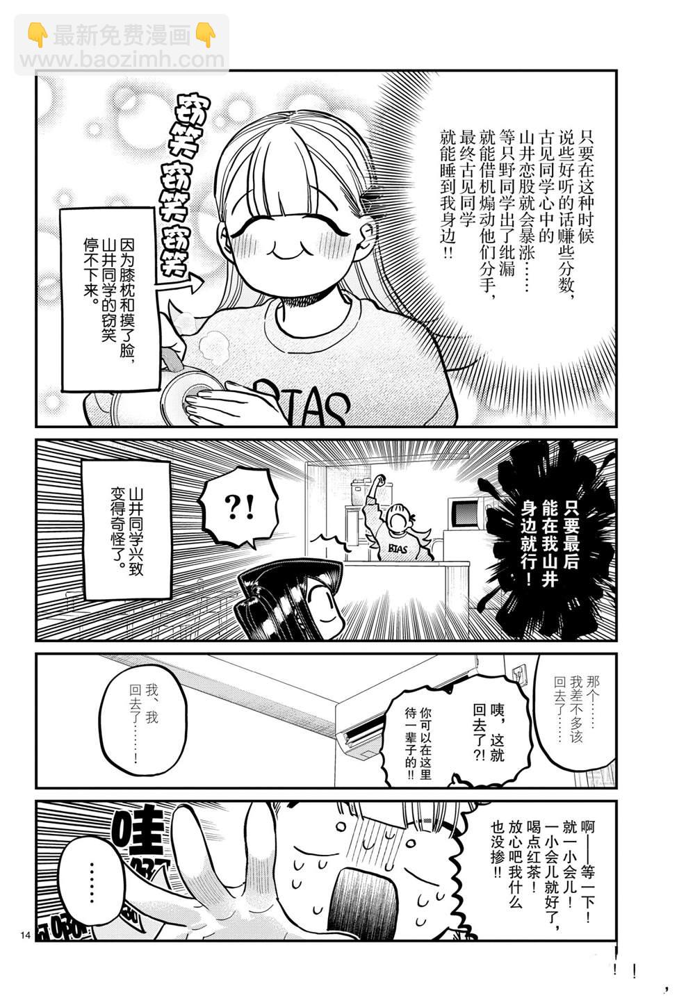 🍸古见同学有交流障碍症 第312话 第14页