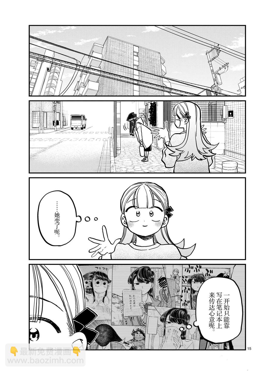 🍸古见同学有交流障碍症 第312话 第15页