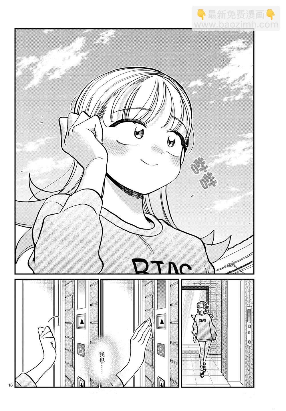 🍸古见同学有交流障碍症 第312话 第16页