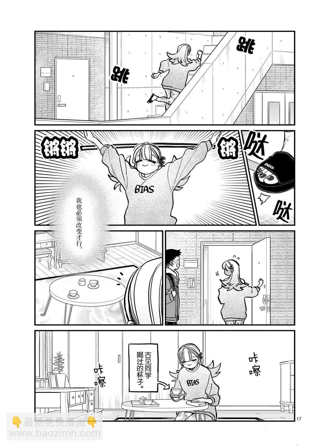 🍸古见同学有交流障碍症 第312话 第17页