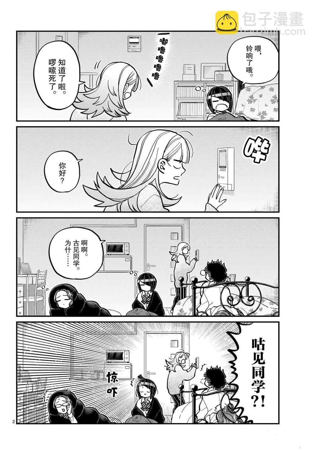 🍸古见同学有交流障碍症 第312话 第2页