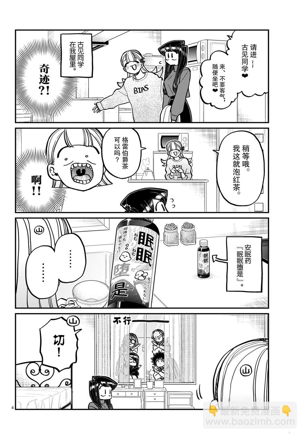 🍸古见同学有交流障碍症 第312话 第4页