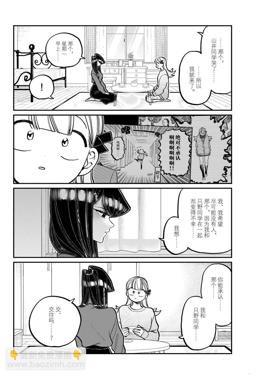🍸古见同学有交流障碍症 第312话 第6页