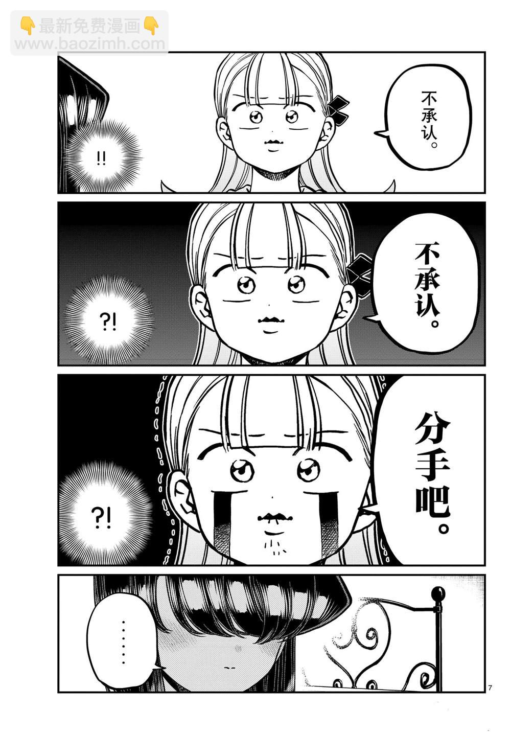 🍸古见同学有交流障碍症 第312话 第7页