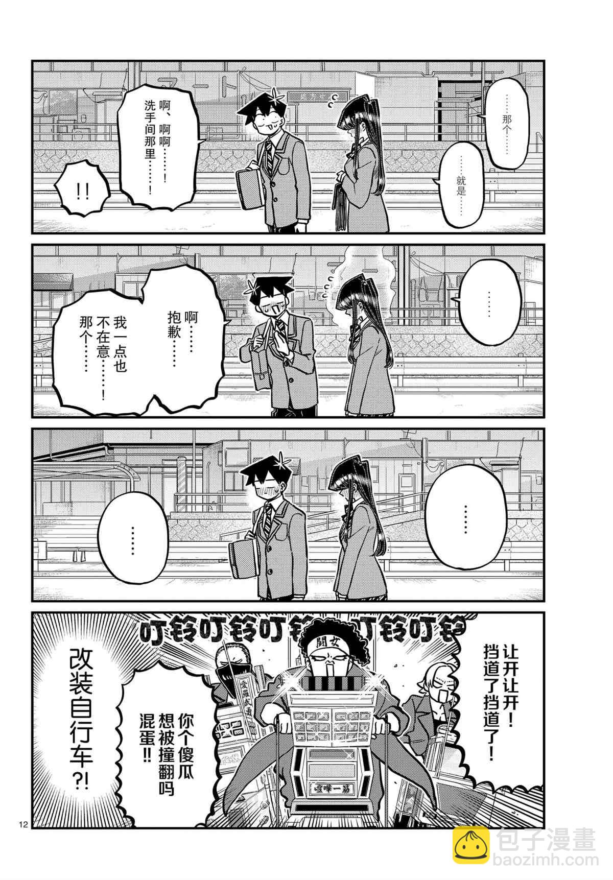 🍸古见同学有交流障碍症 第314话 第12页