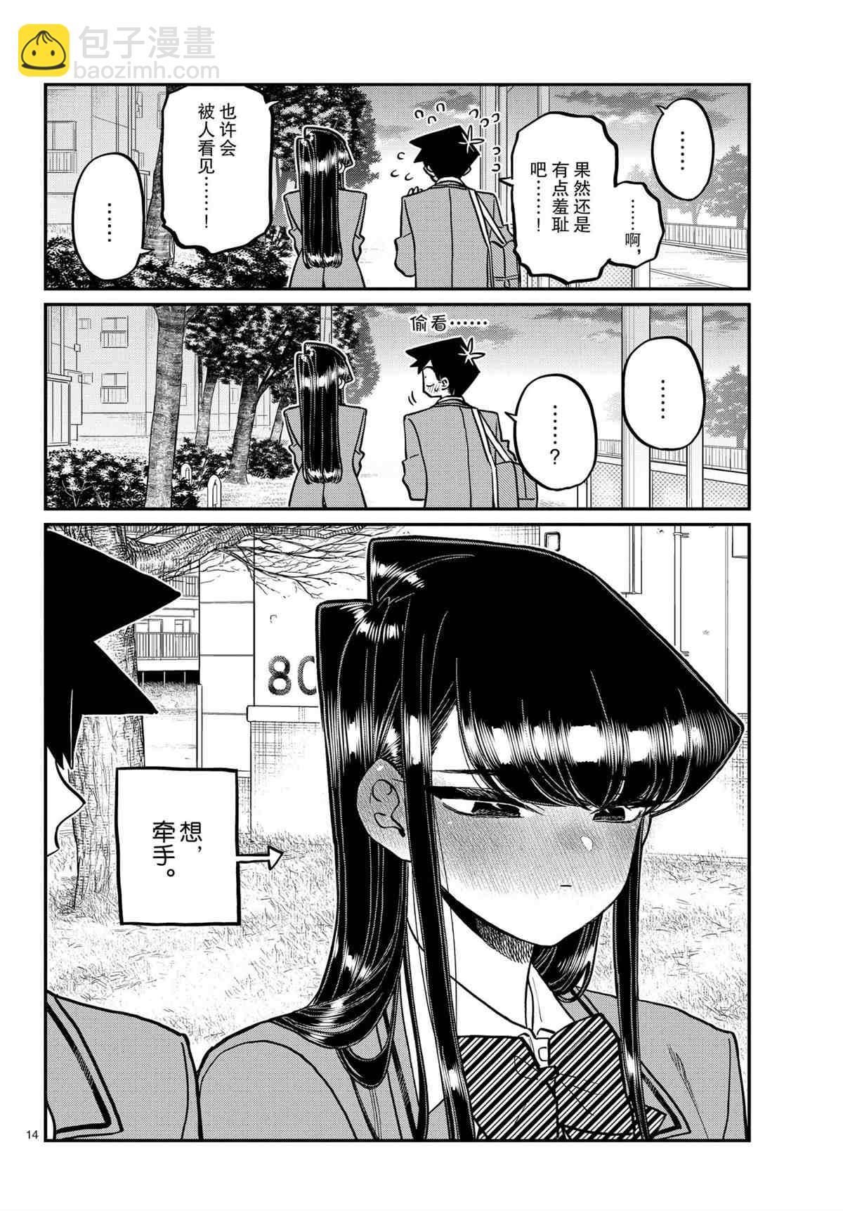 🍸古见同学有交流障碍症 第314话 第14页
