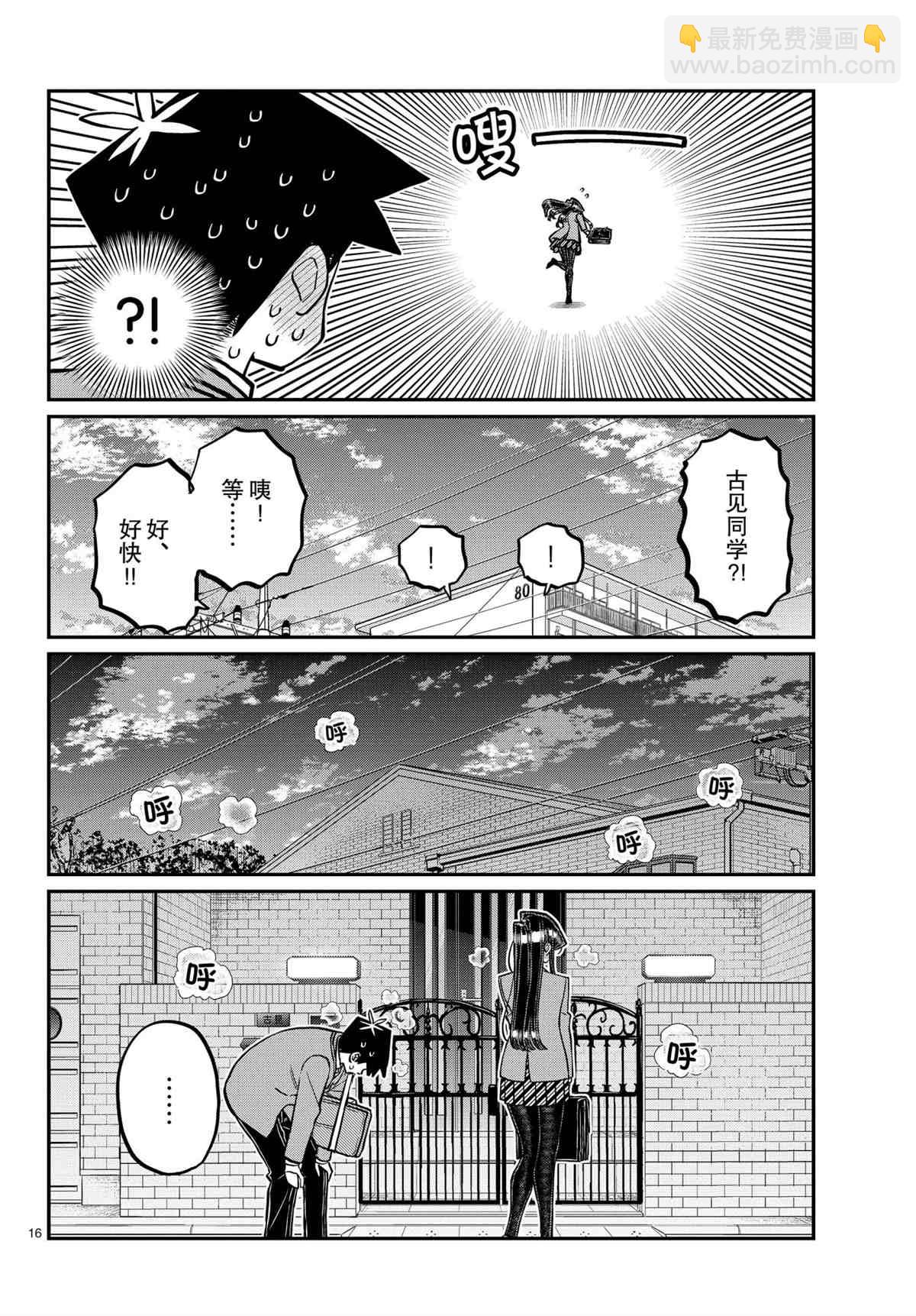 🍸古见同学有交流障碍症 第314话 第16页