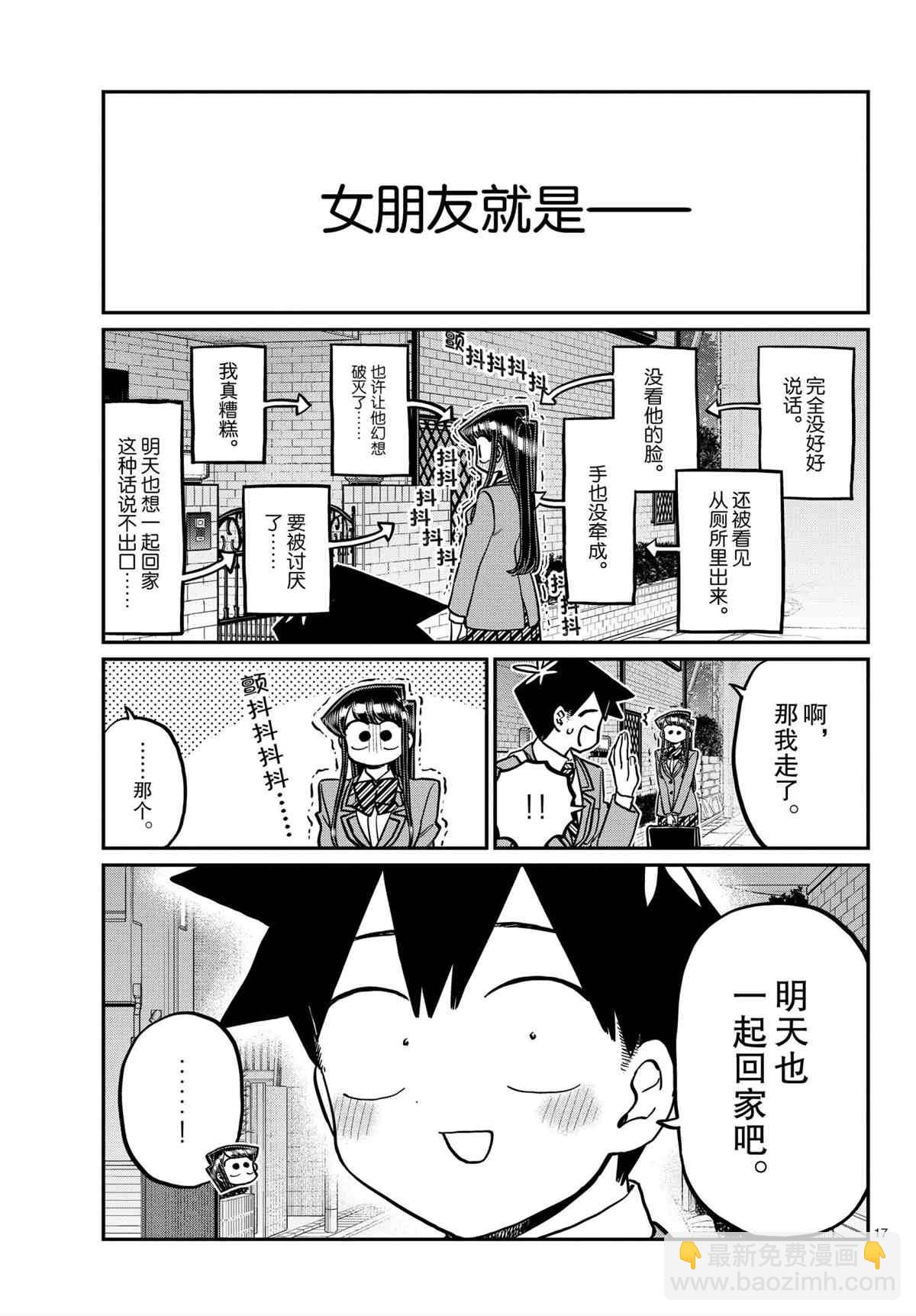 🍸古见同学有交流障碍症 第314话 第17页