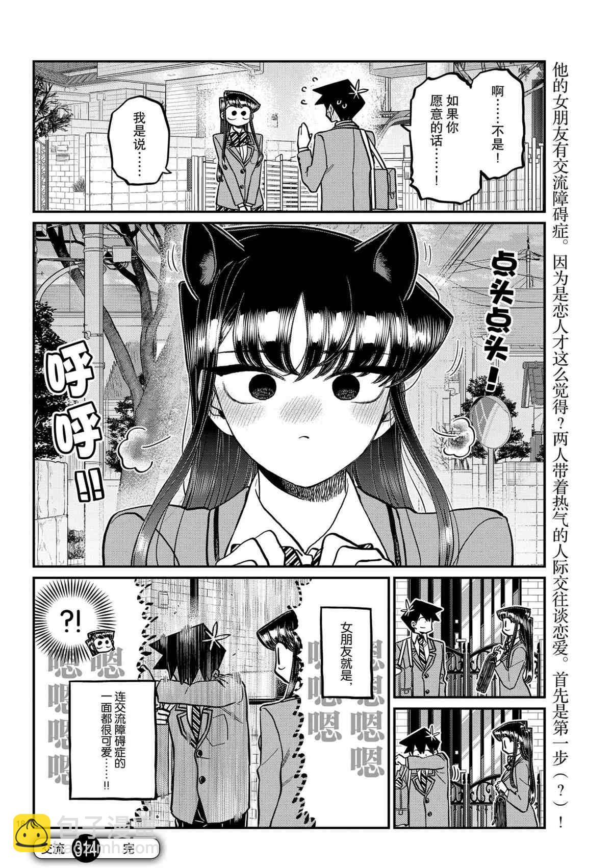 🍸古见同学有交流障碍症 第314话 第18页