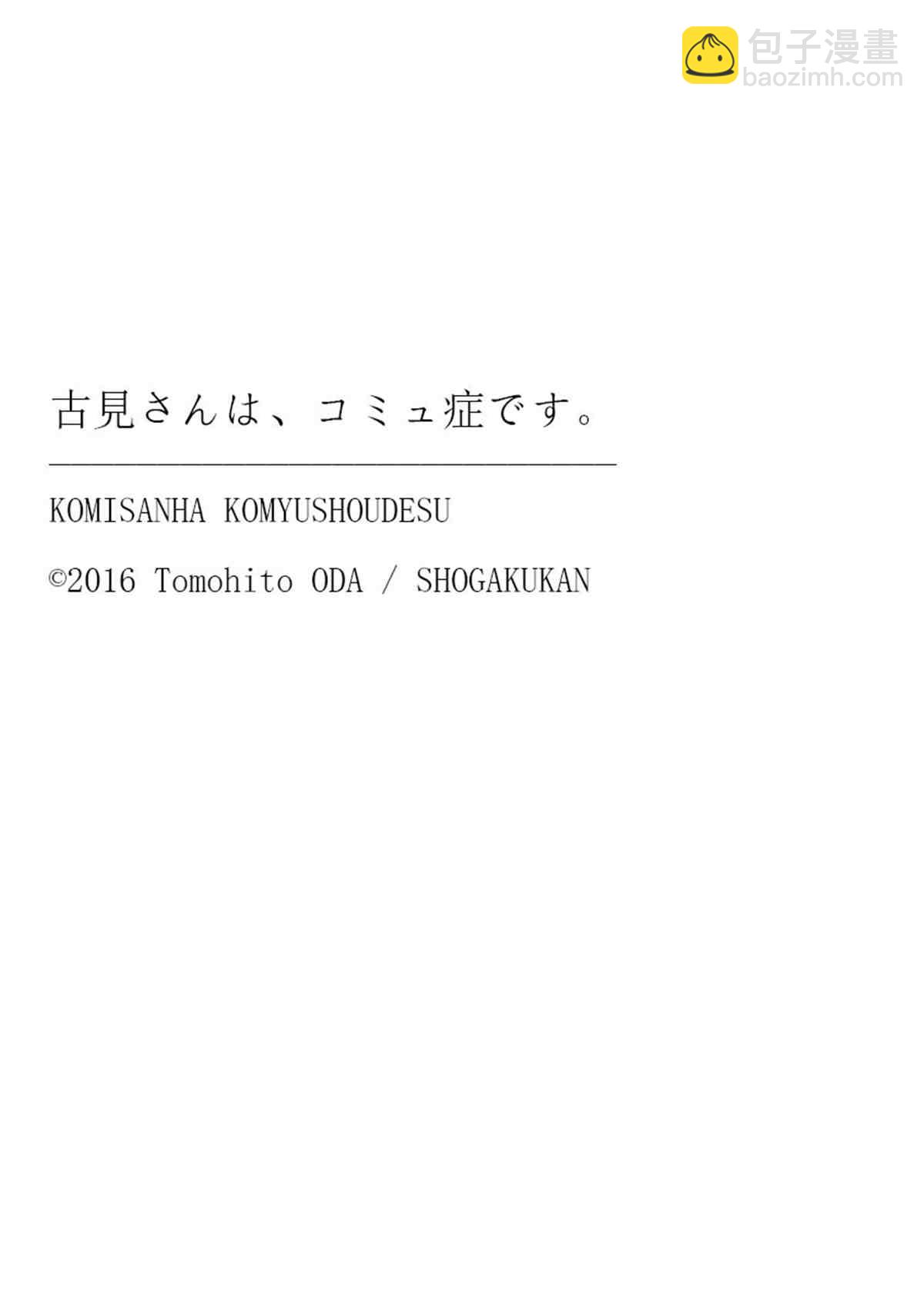 🍸古见同学有交流障碍症 第314话 第19页