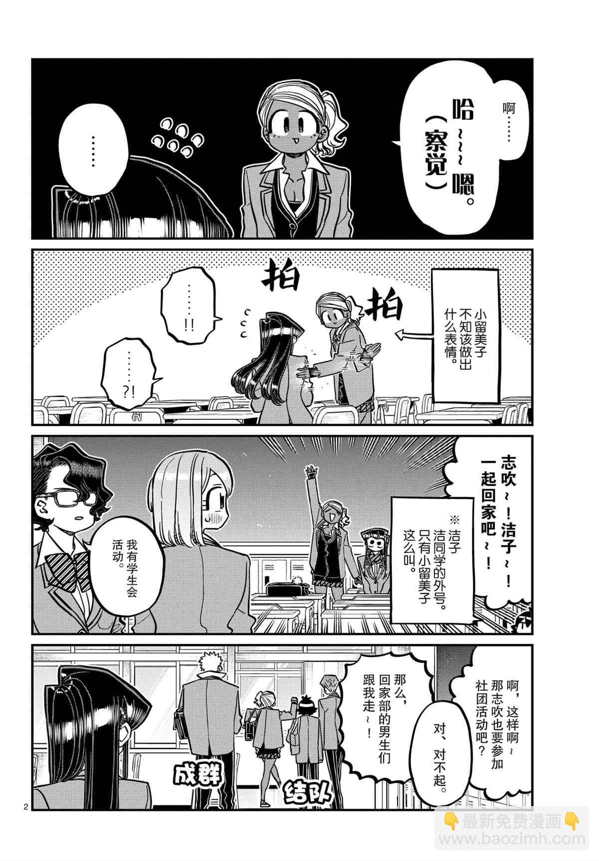 🍸古见同学有交流障碍症 第314话 第2页