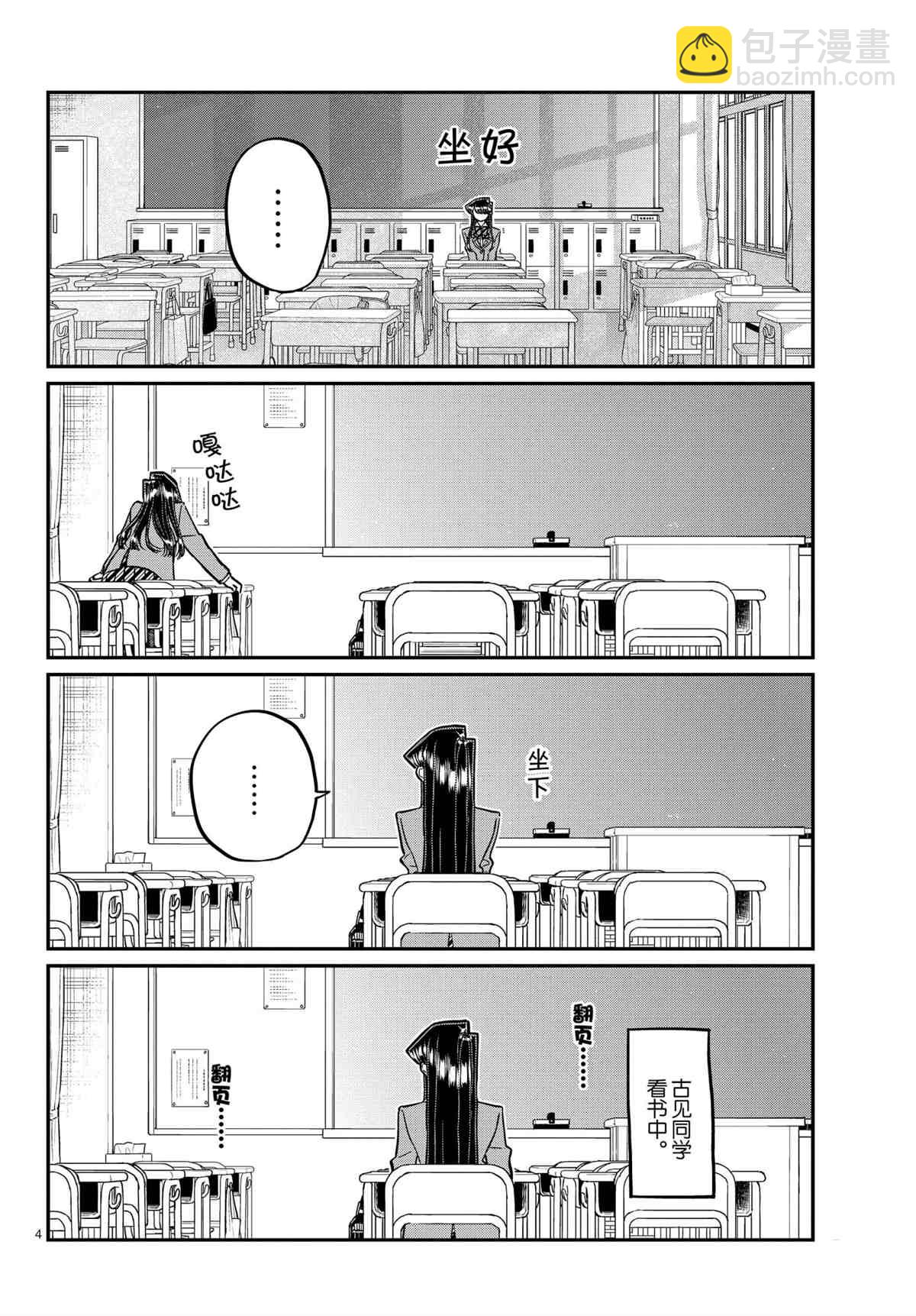 🍸古见同学有交流障碍症 第314话 第4页