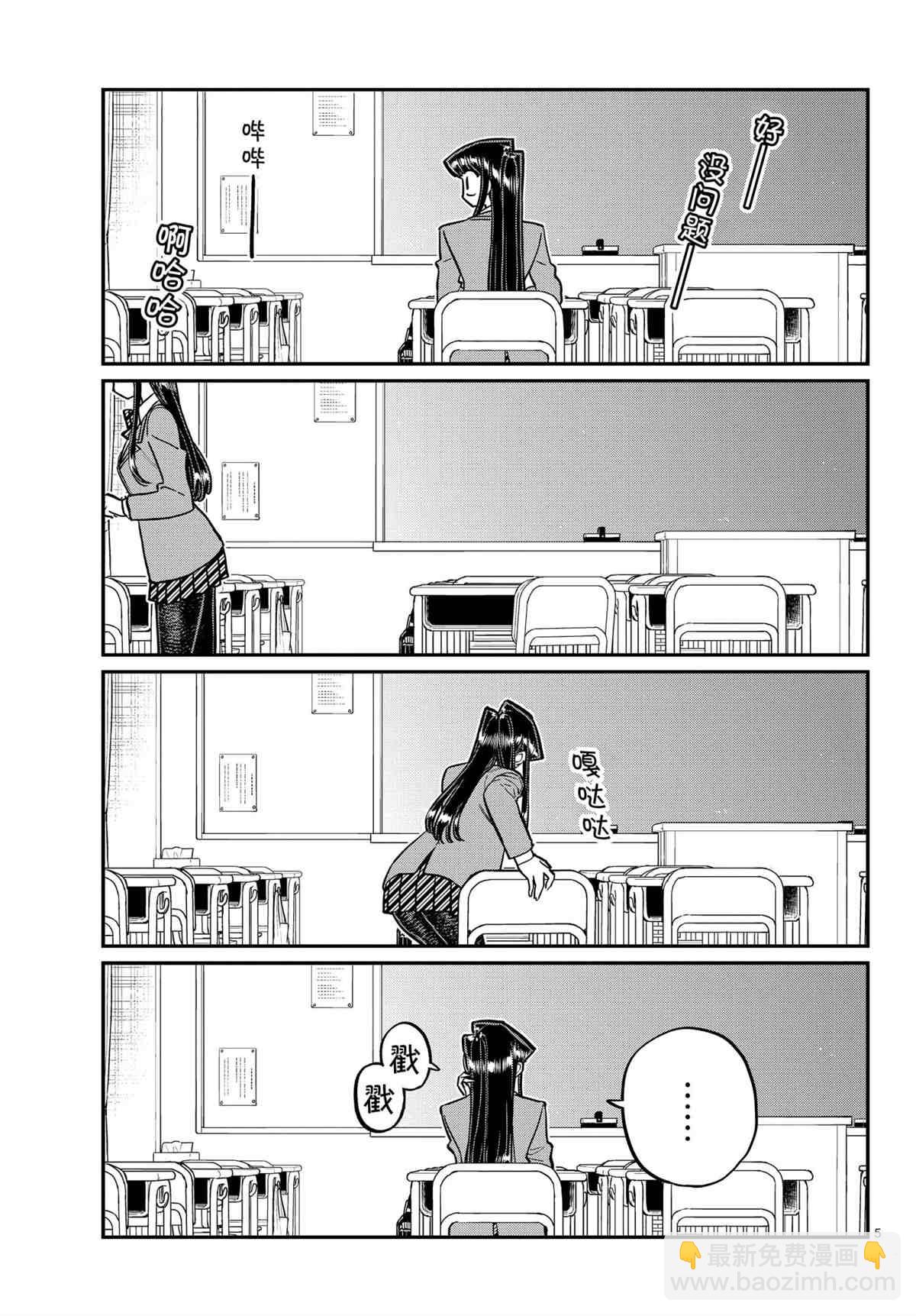 🍸古见同学有交流障碍症 第314话 第5页