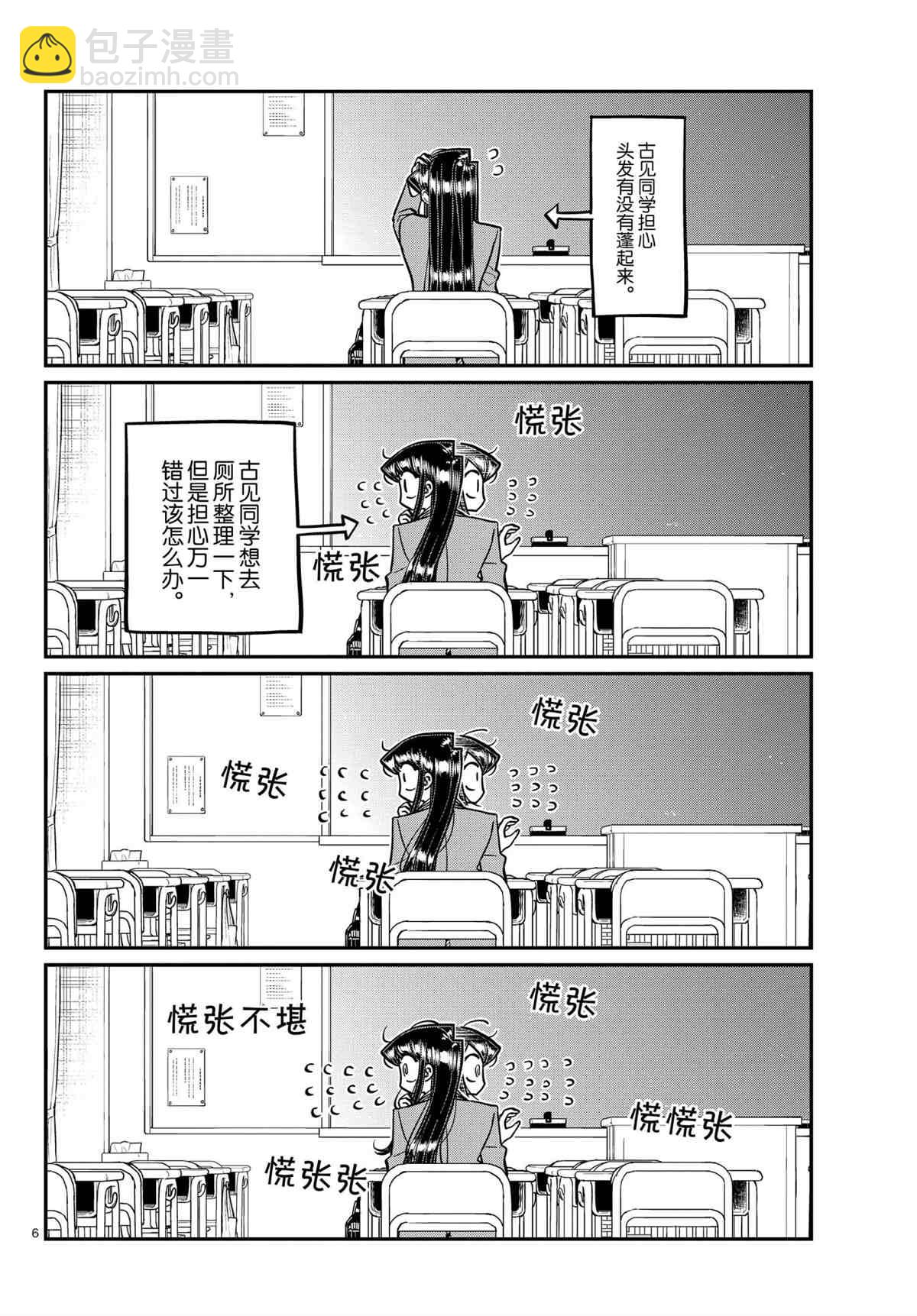 🍸古见同学有交流障碍症 第314话 第6页