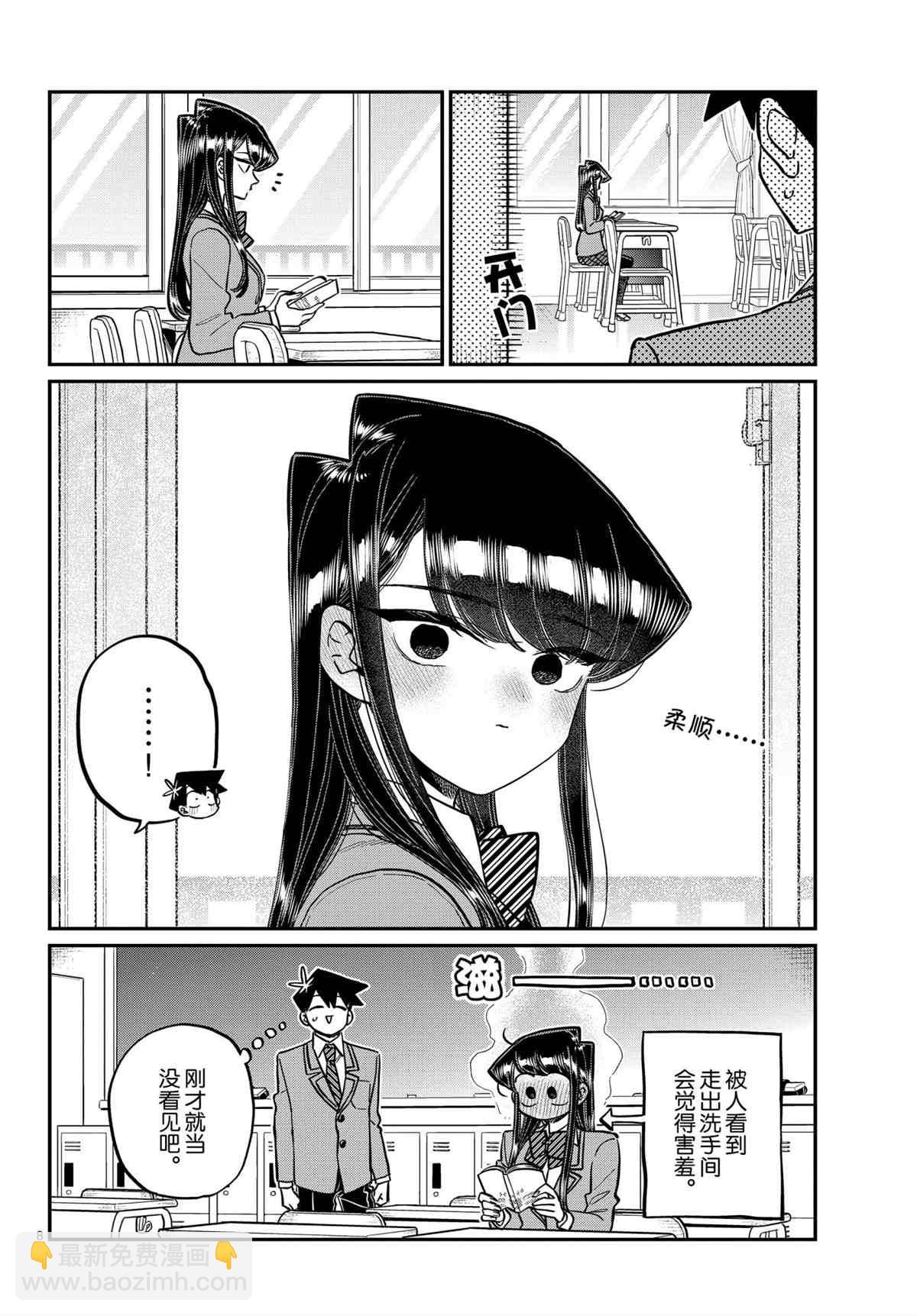 🍸古见同学有交流障碍症 第314话 第8页
