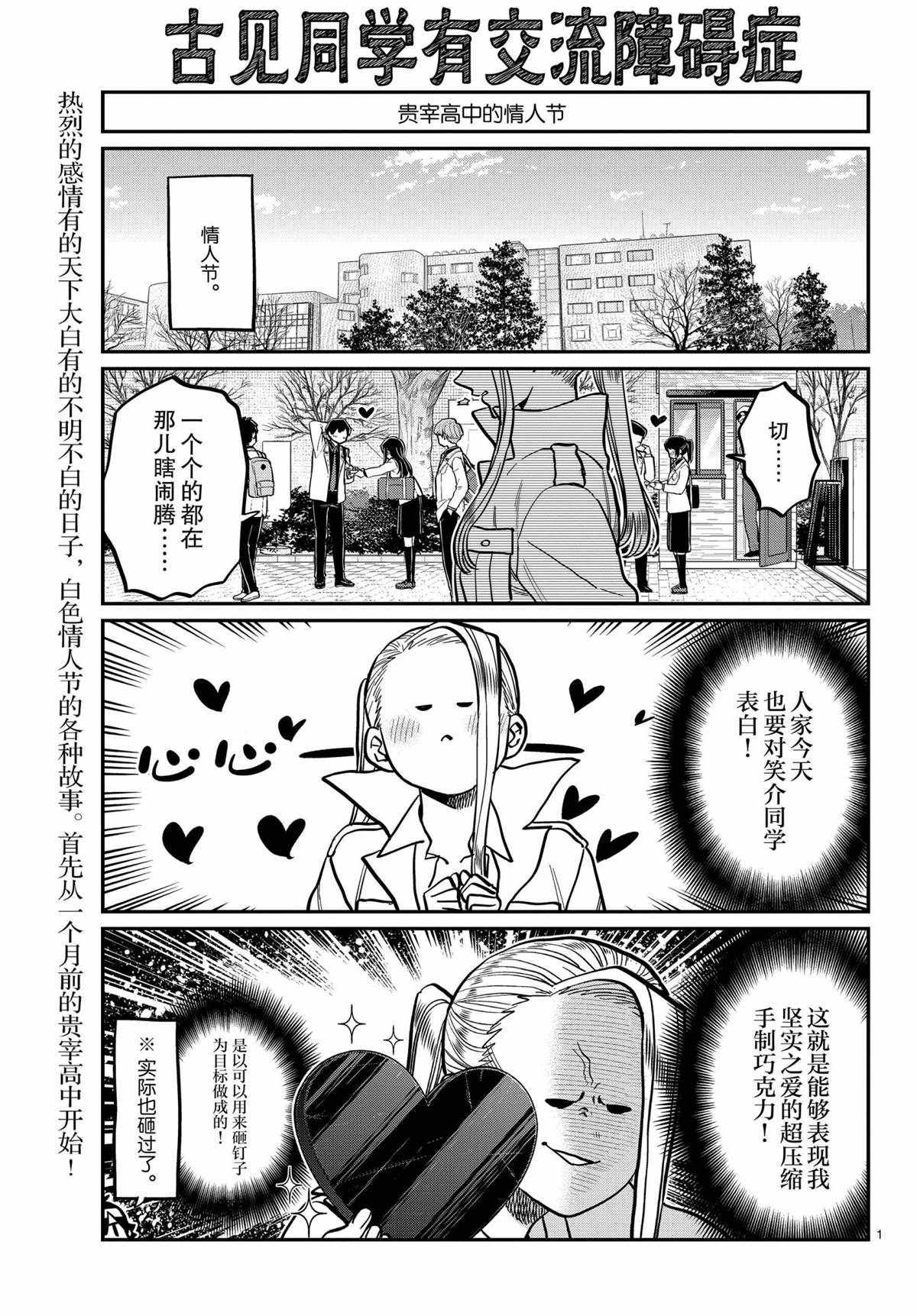 🍸古见同学有交流障碍症 第316话 第1页