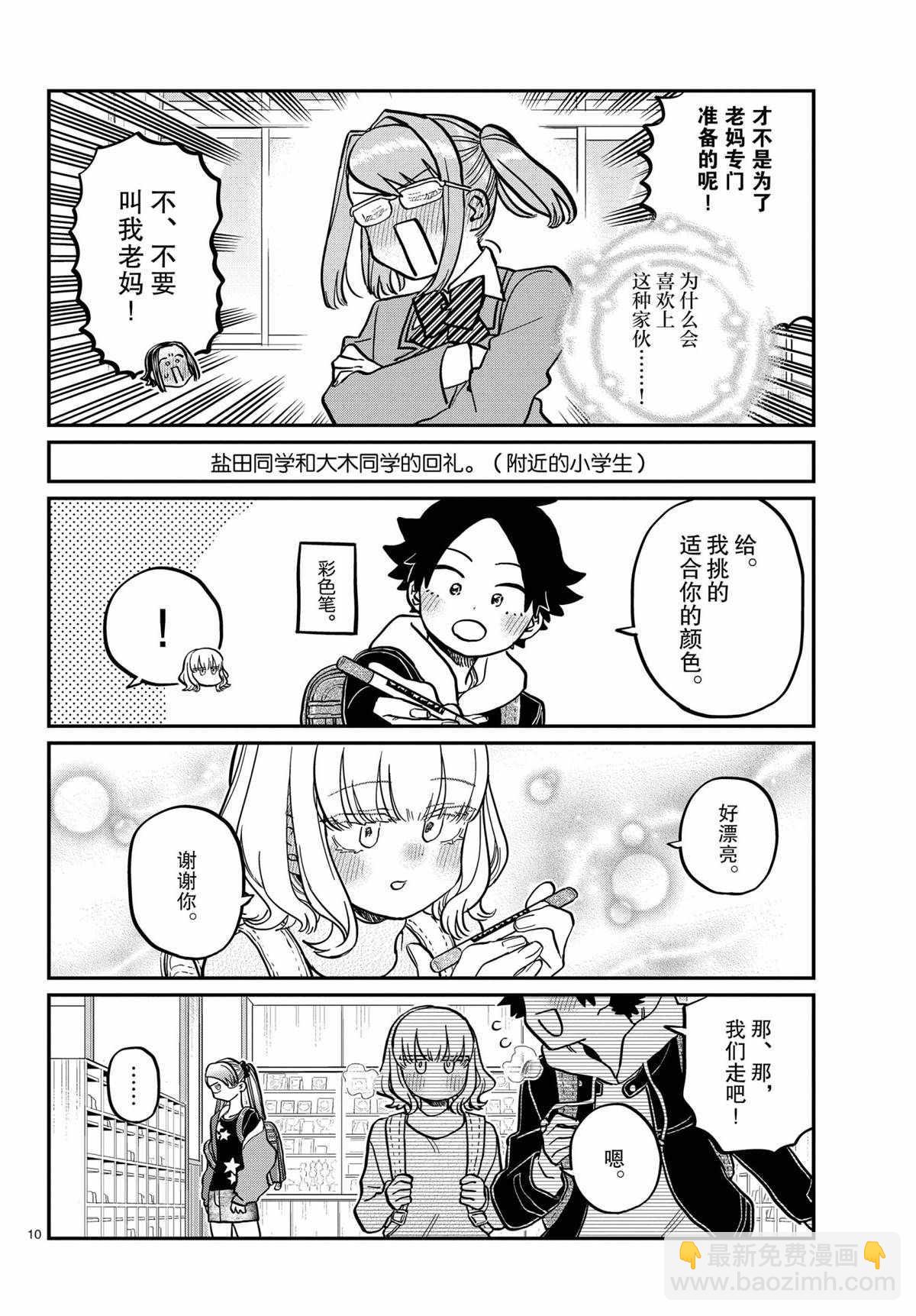 🍸古见同学有交流障碍症 第316话 第10页