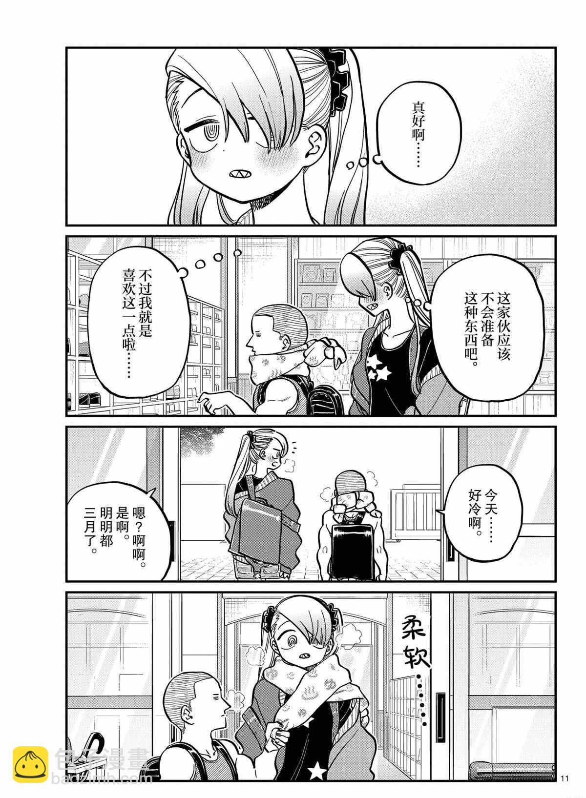 🍸古见同学有交流障碍症 第316话 第11页