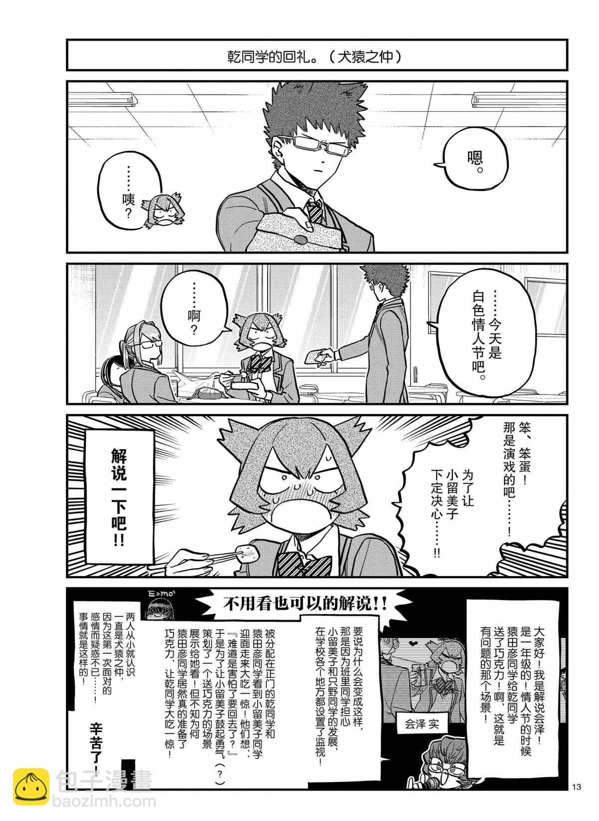 🍸古见同学有交流障碍症 第316话 第13页