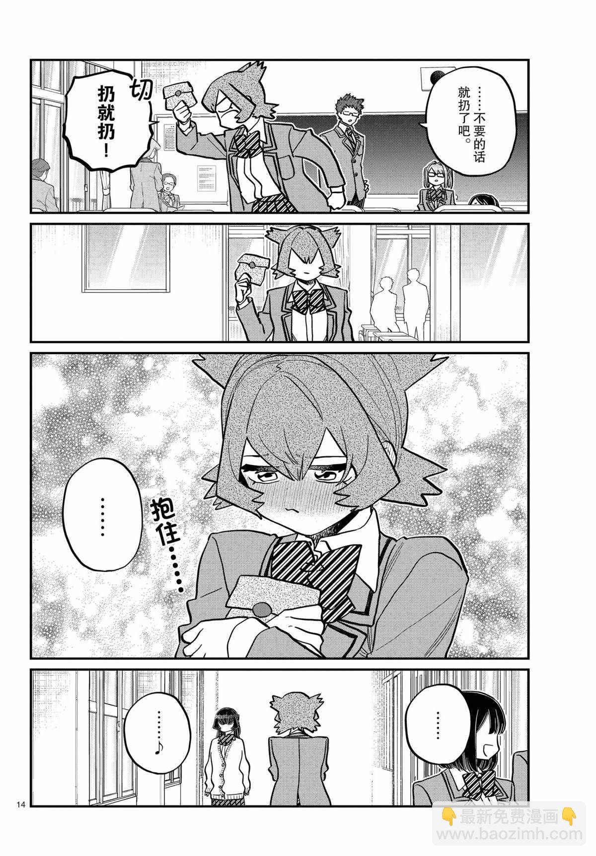 🍸古见同学有交流障碍症 第316话 第14页