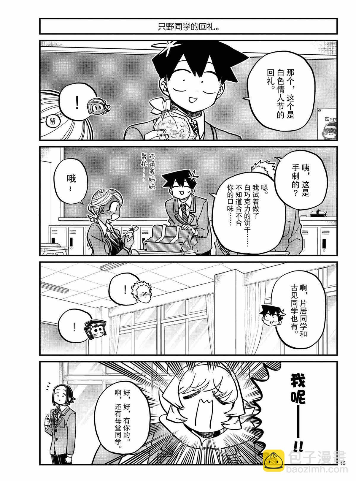 🍸古见同学有交流障碍症 第316话 第15页