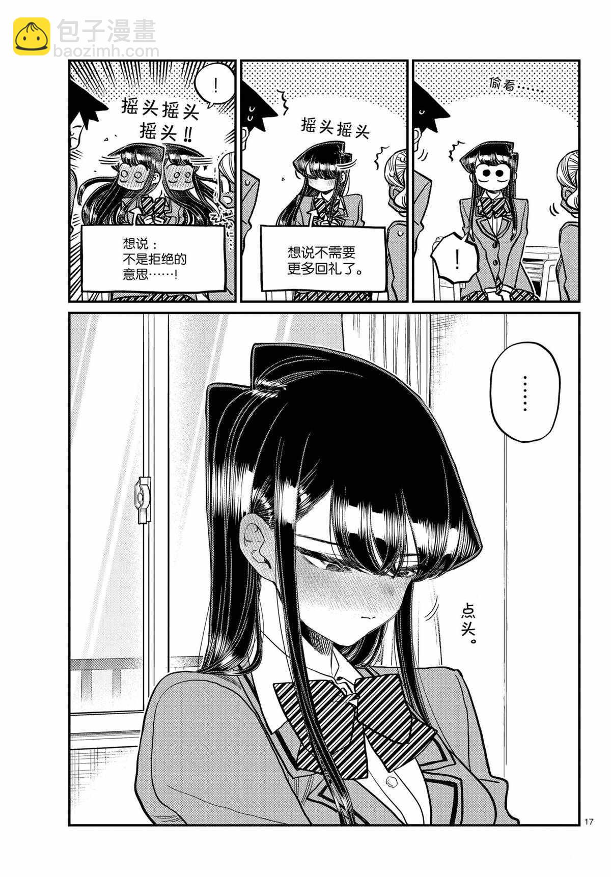 🍸古见同学有交流障碍症 第316话 第17页