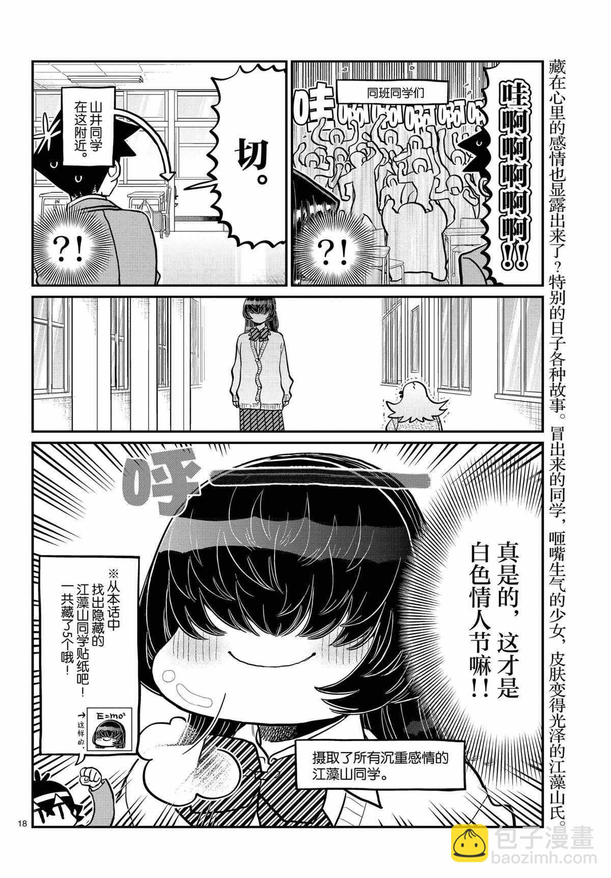 🍸古见同学有交流障碍症 第316话 第18页