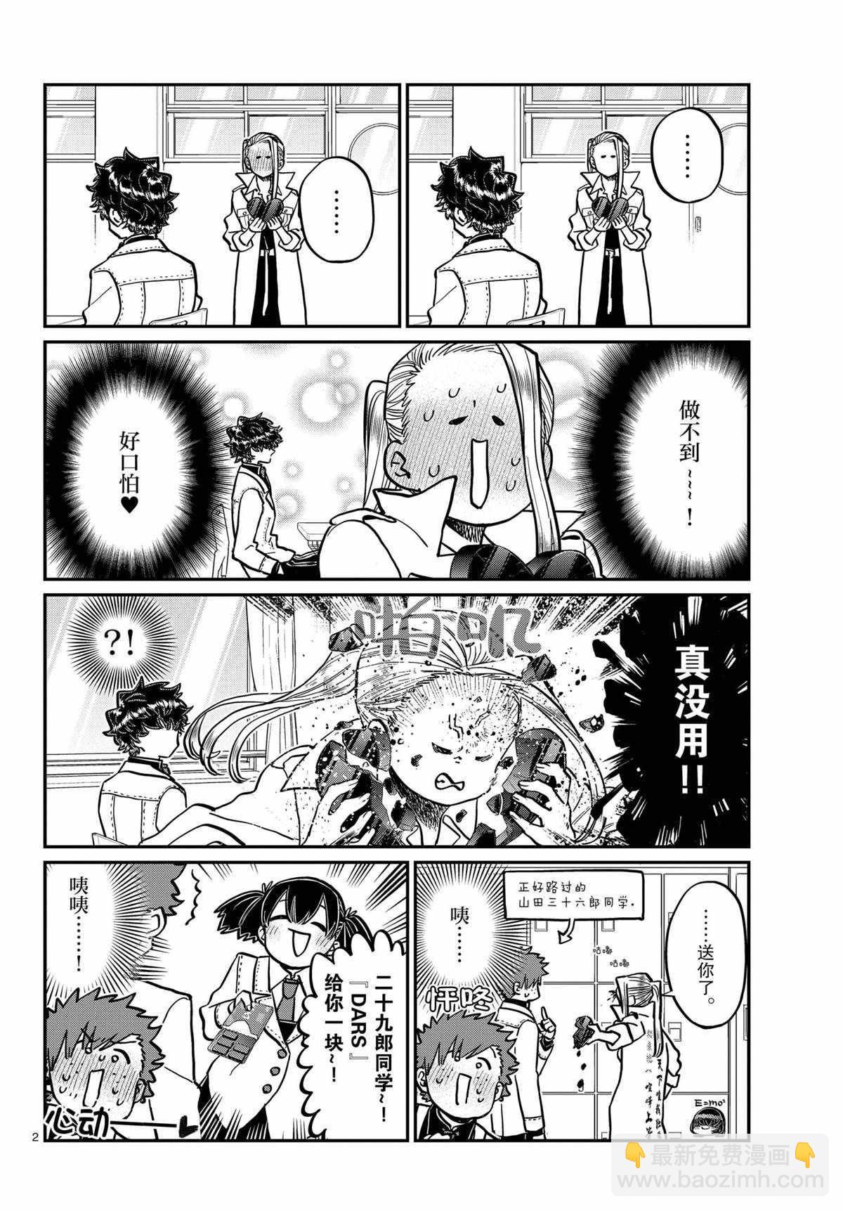 🍸古见同学有交流障碍症 第316话 第2页