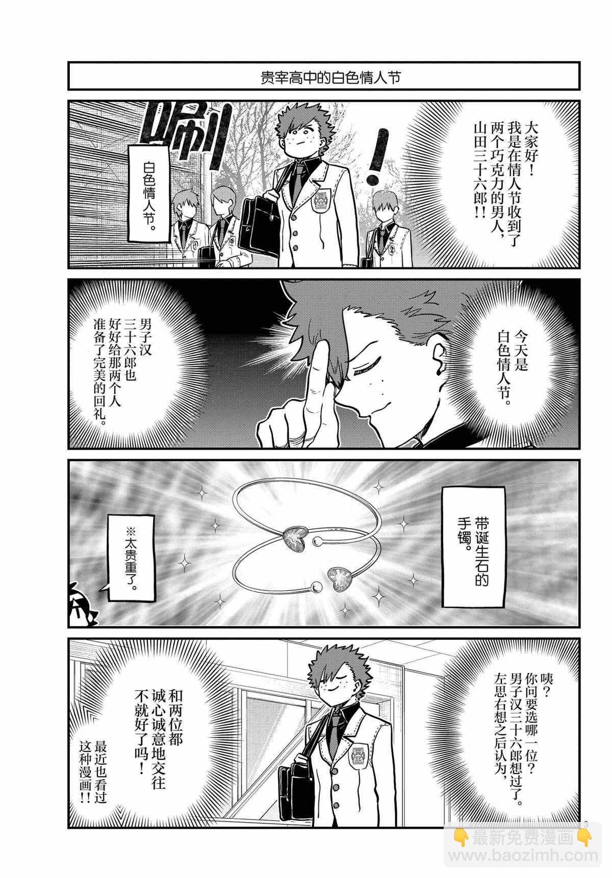 🍸古见同学有交流障碍症 第316话 第3页